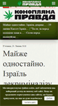 Mobile Screenshot of konopravda.com